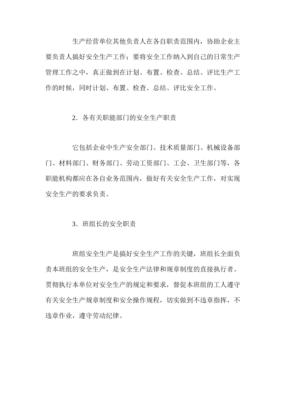 浅谈安全生产责任制_第3页