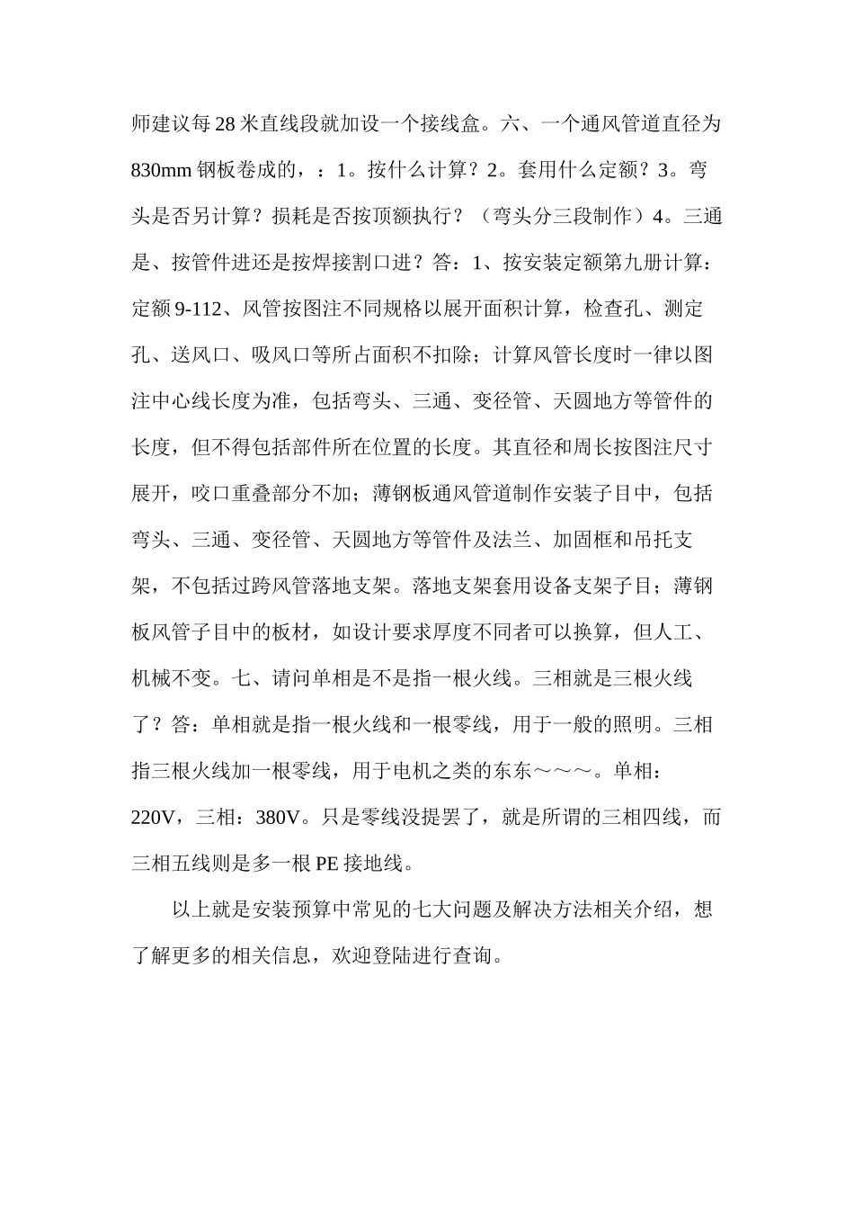 浅谈安装预算中常见的七大问题及解决方法_第3页