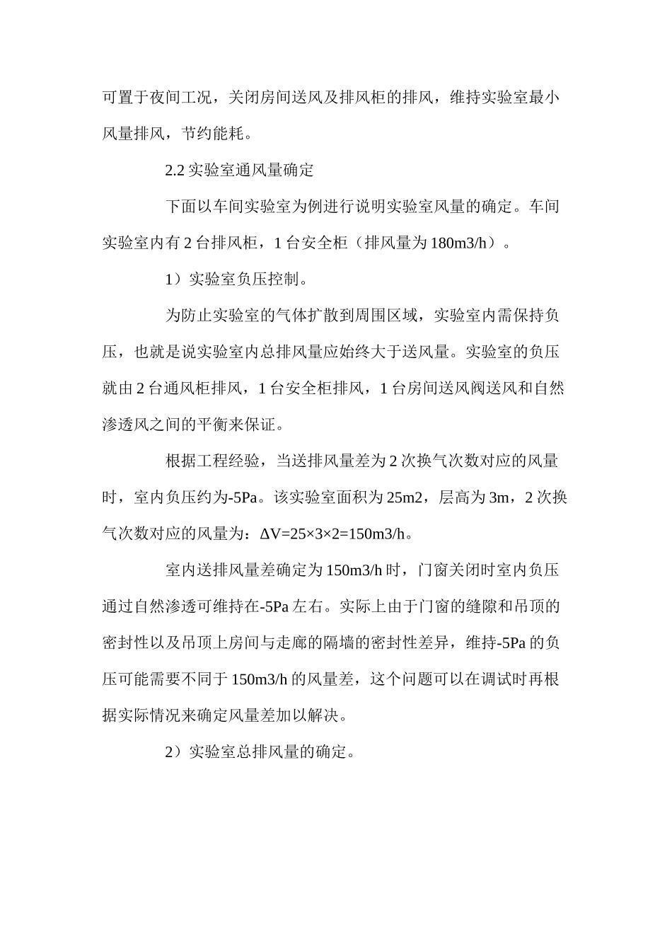 浅谈实验室通风空调系统设计_第3页