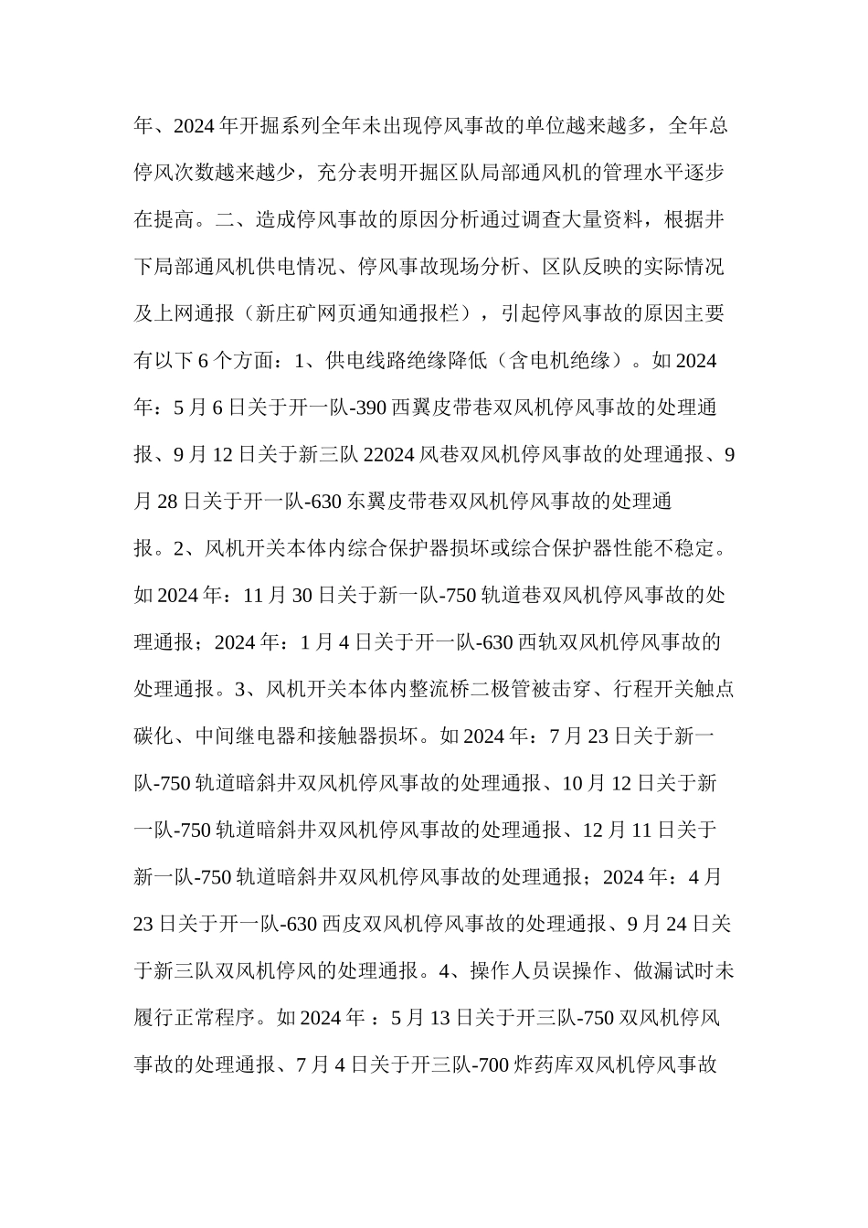 浅谈局部通风机的管理_第2页