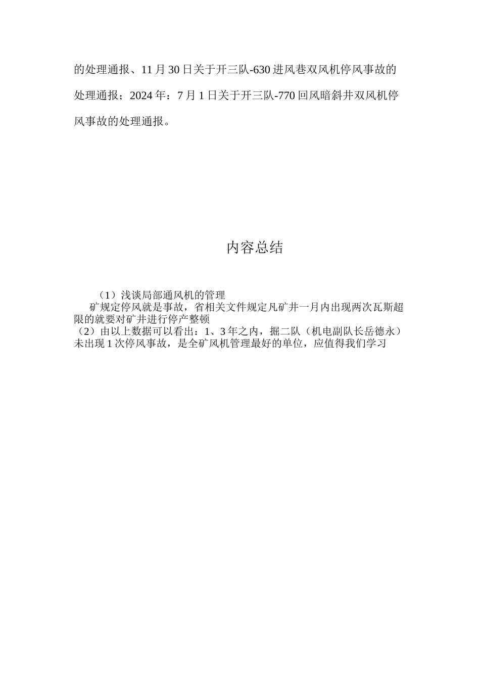 浅谈局部通风机的管理_第3页