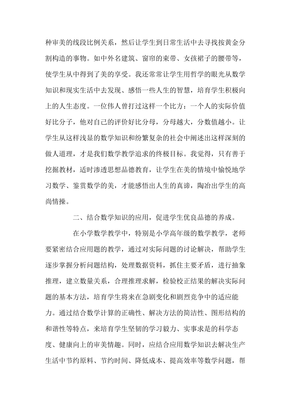 浅谈小学数学教学中如何渗透德育_第2页