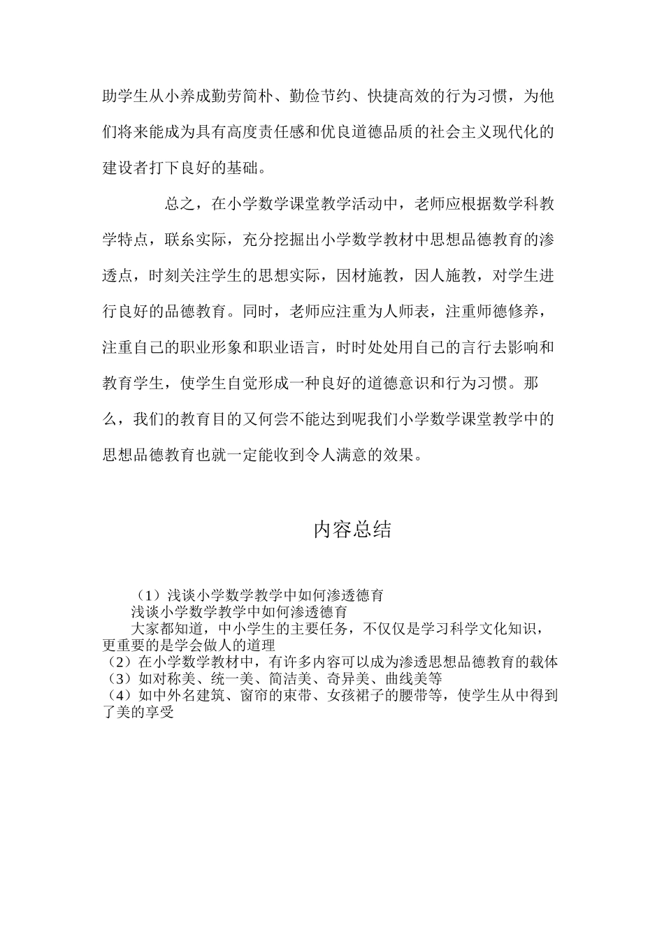 浅谈小学数学教学中如何渗透德育_第3页