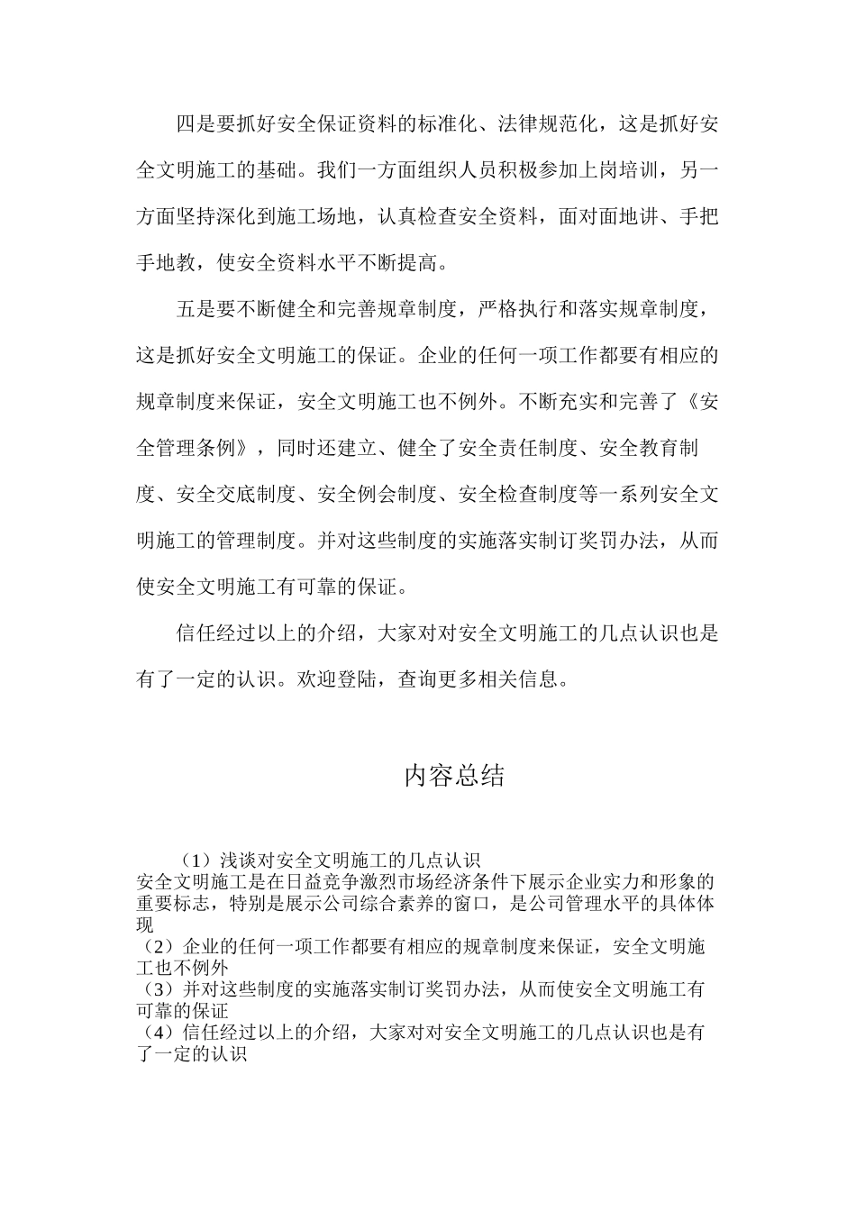 浅谈对安全文明施工的几点认识_第2页