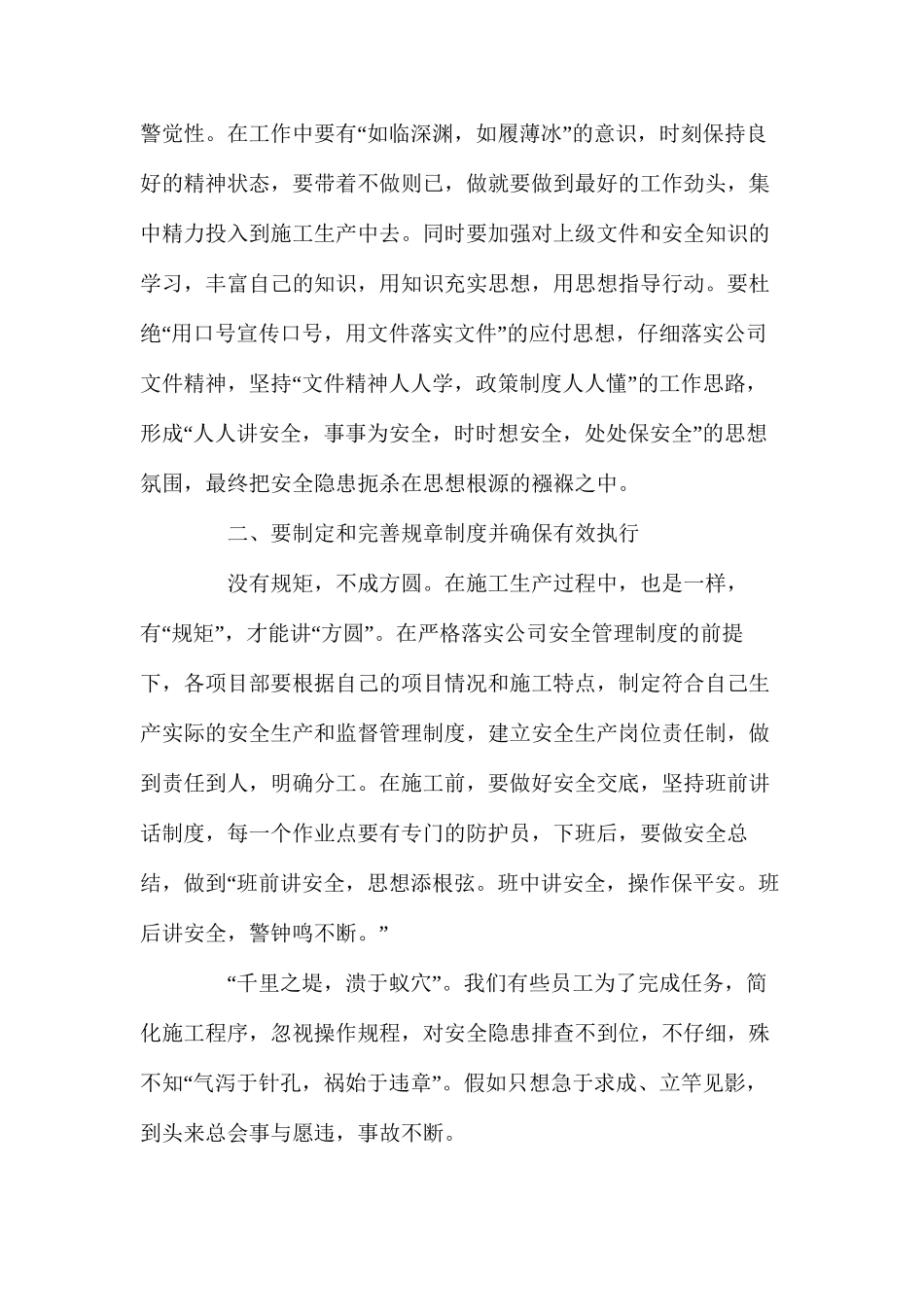 浅谈对企业安全生产的一点看法_第2页