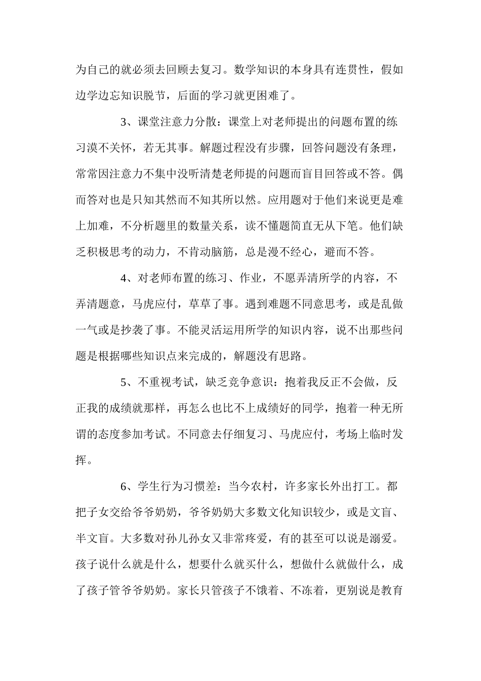 浅谈小学数学教学中“后进生”的转化_第2页