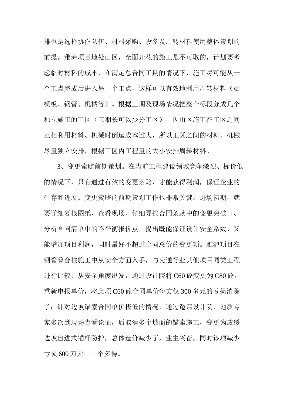 浅谈山区高速公路项目施工管理_第3页