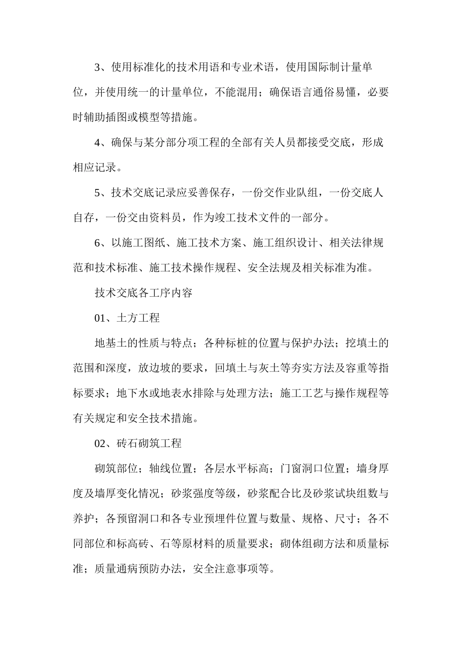 浅谈工程施工技术交底_第2页