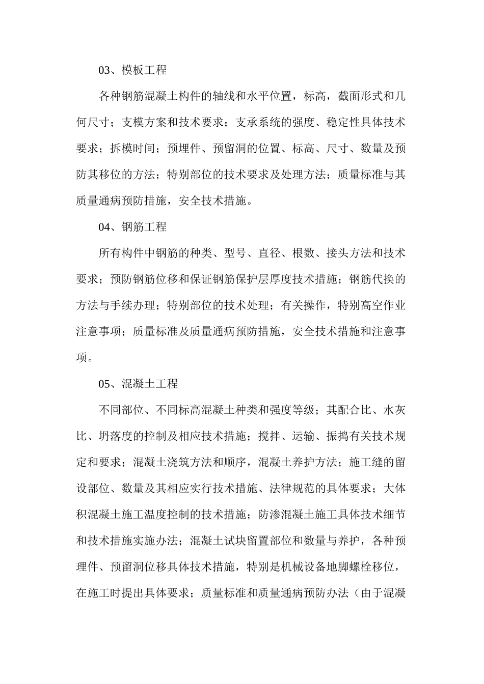 浅谈工程施工技术交底_第3页