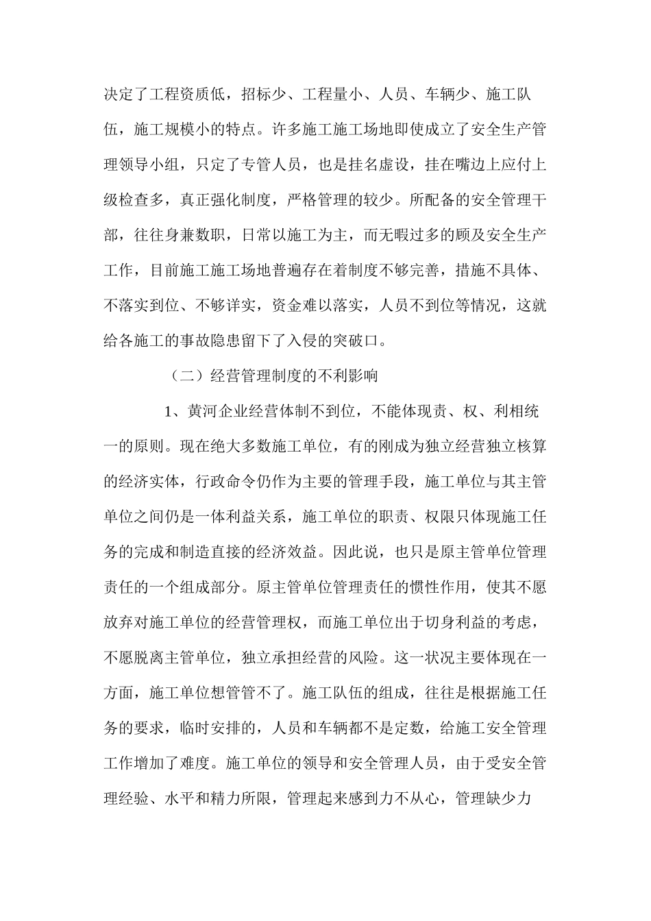 浅谈工程施工中的不安全因素与对策_第2页