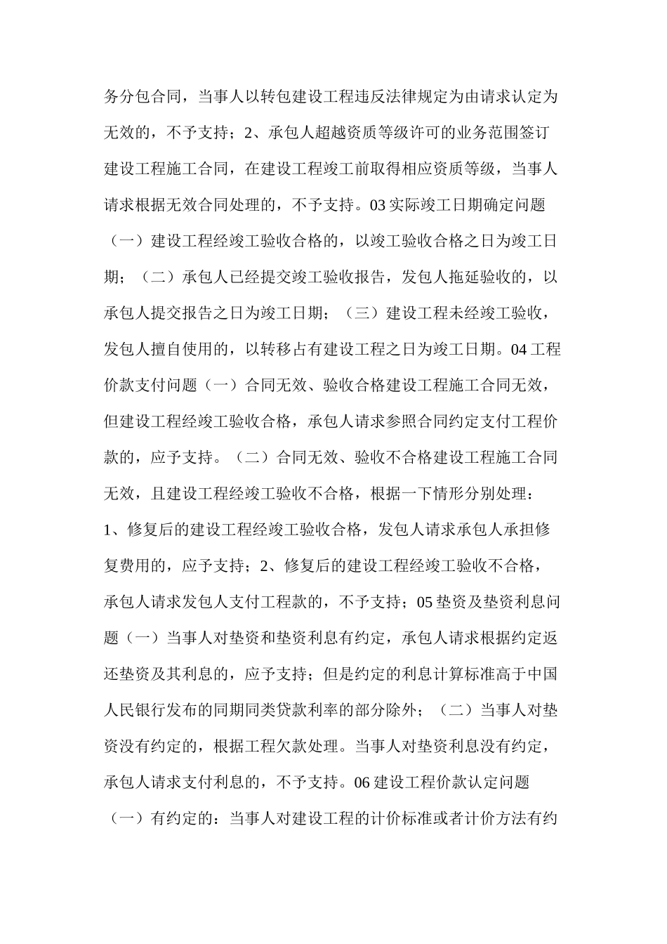 浅谈工程造价施工合同中的八个分歧和争议_第2页