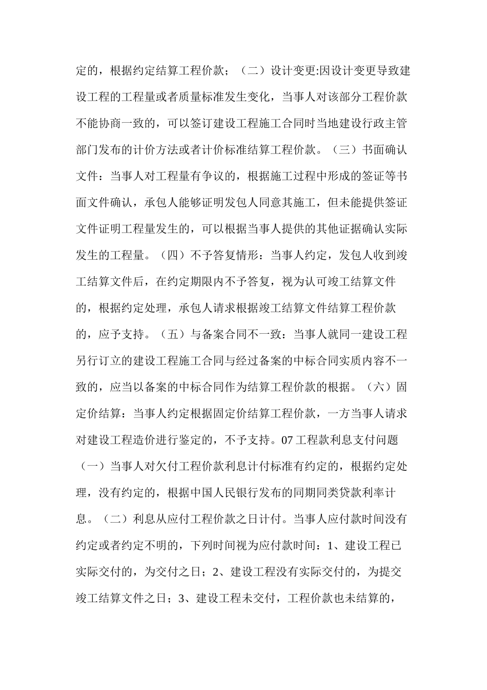 浅谈工程造价施工合同中的八个分歧和争议_第3页