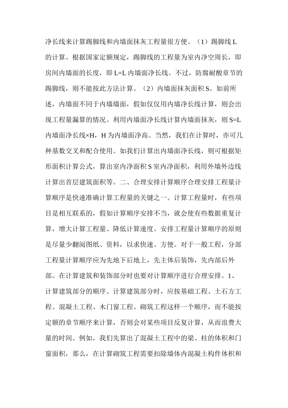 浅谈工程量计算技巧_第3页