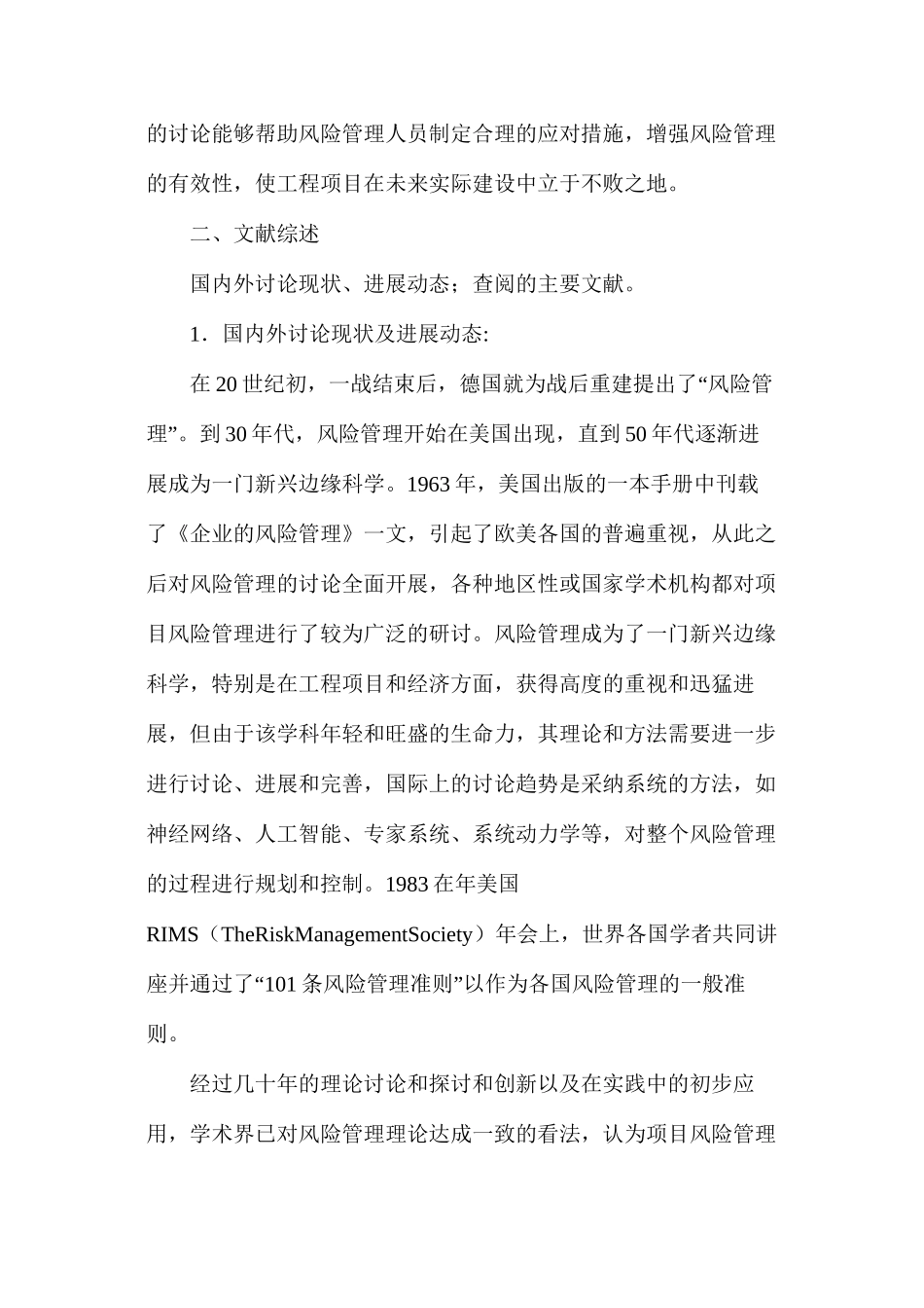 浅谈工程项目风险的应对措施_第3页