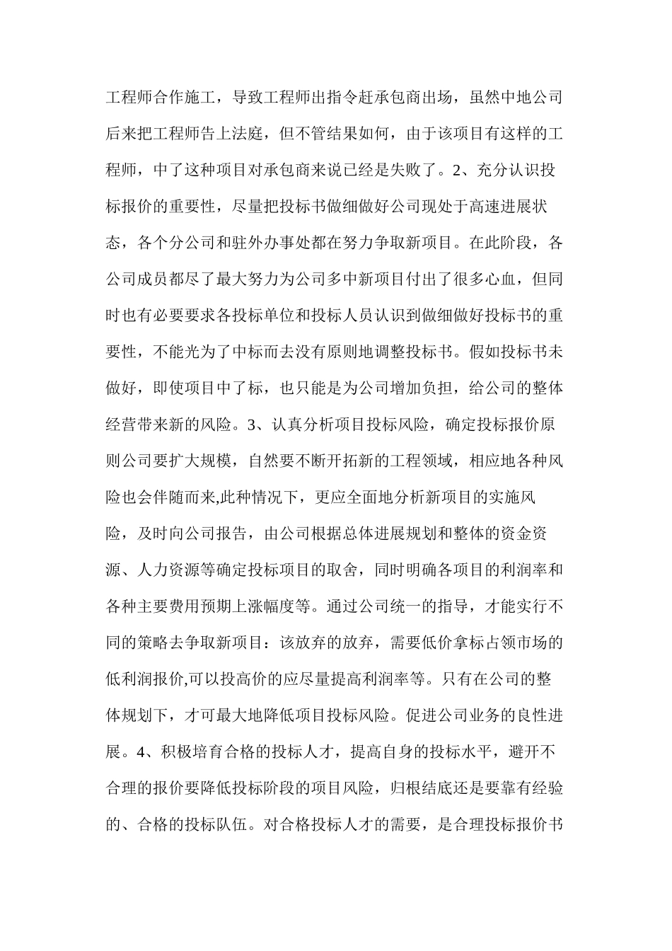 浅谈工程项目风险管理的几个方面 _第2页