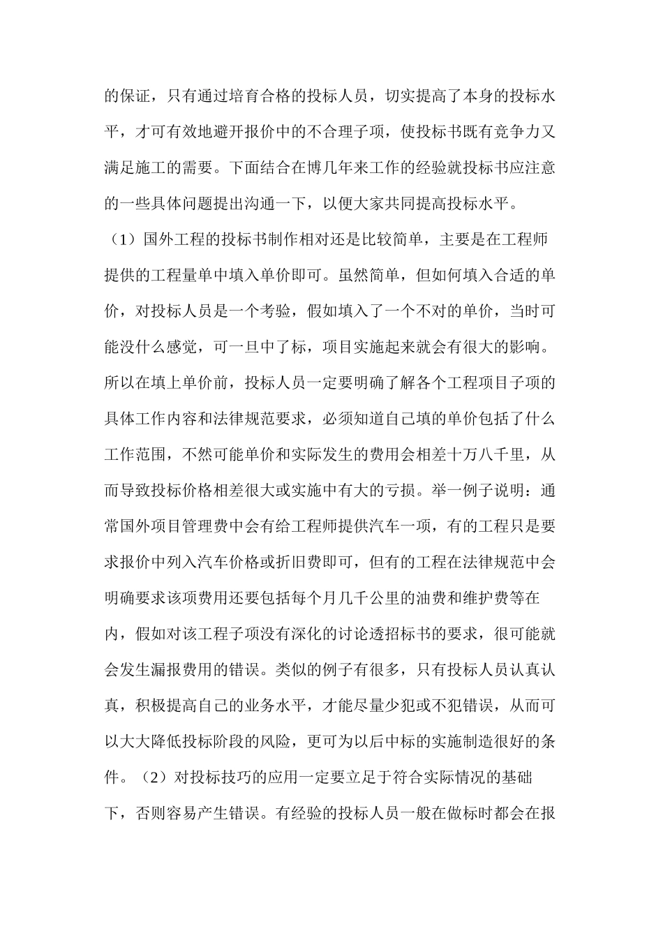 浅谈工程项目风险管理的几个方面 _第3页