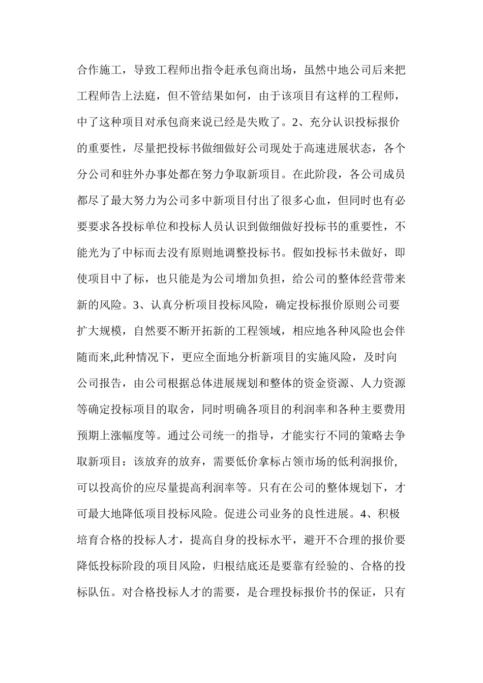 浅谈工程项目风险管理的几个方面_第2页