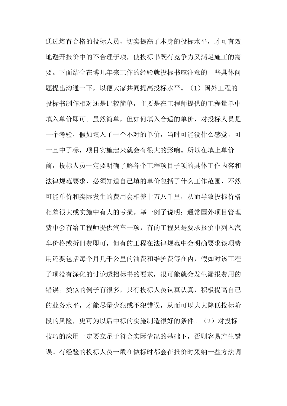 浅谈工程项目风险管理的几个方面_第3页