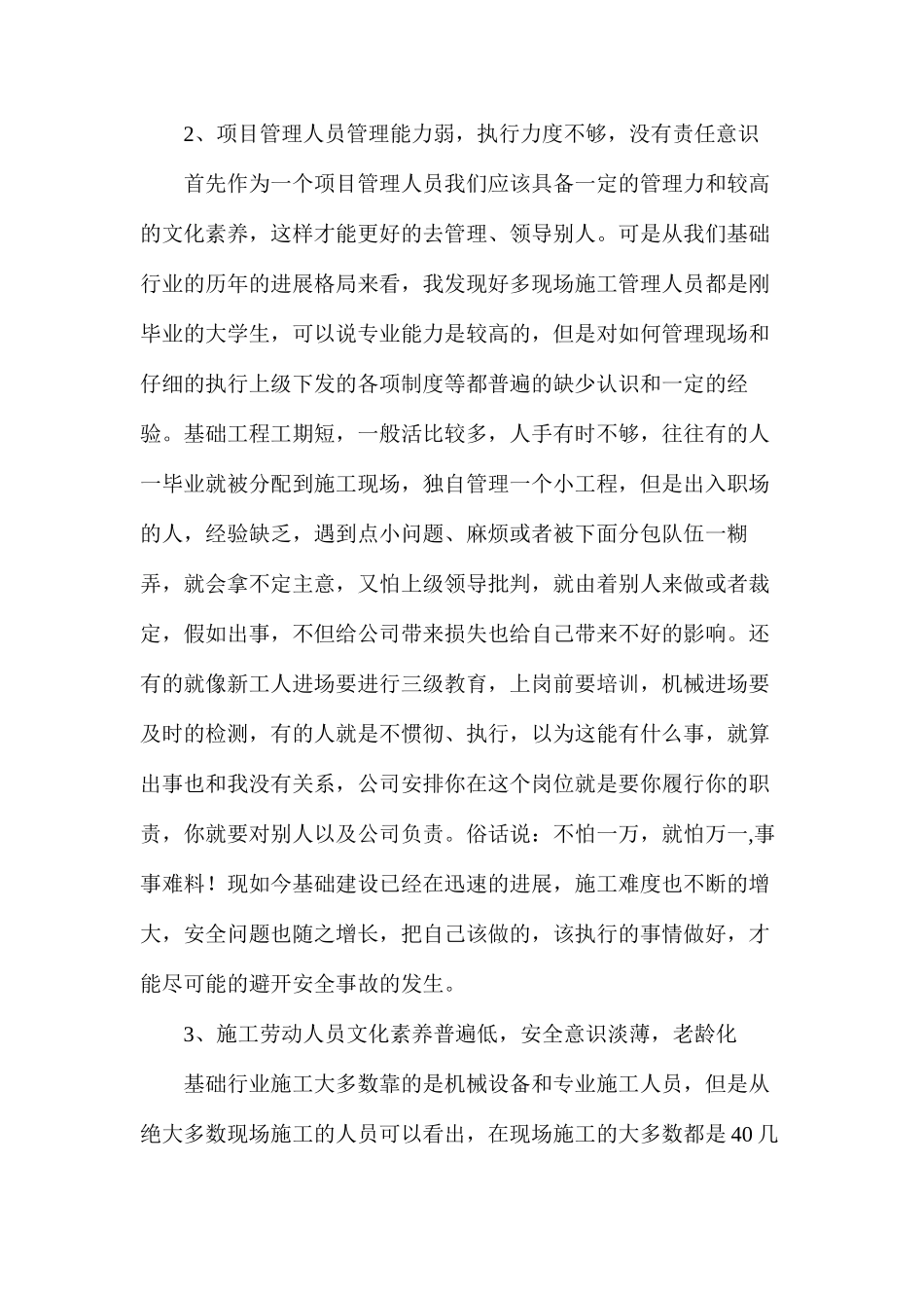 浅谈建筑基础行业安全管理与体制_第2页