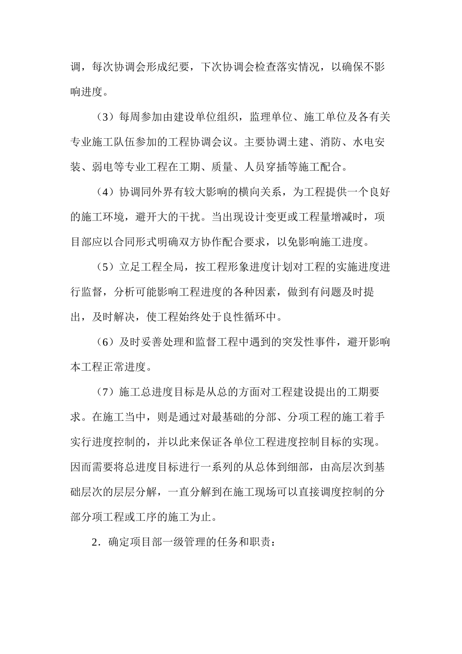 浅谈工程施工进度计划保证措施_第2页