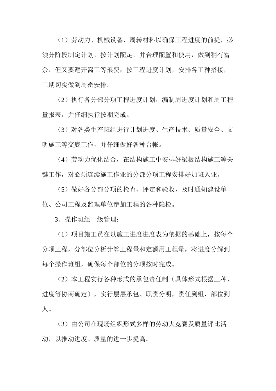 浅谈工程施工进度计划保证措施_第3页