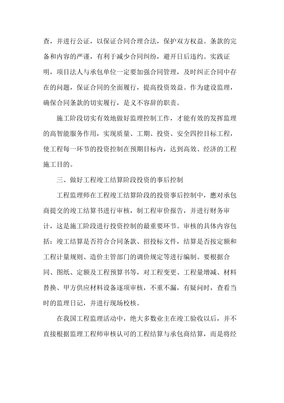 浅谈工程监理的造价控制与管理_第3页