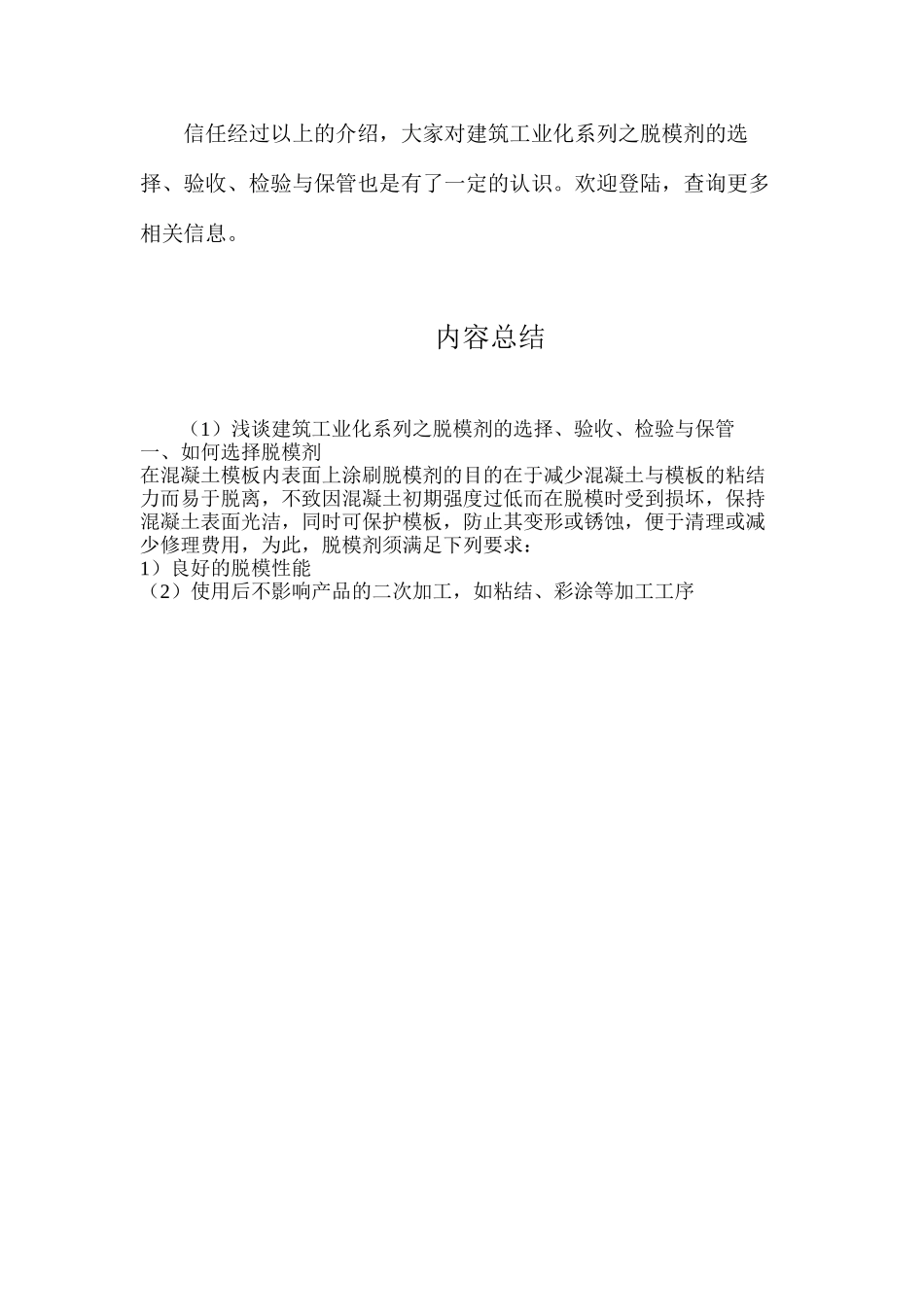 浅谈建筑工业化系列之脱模剂的选择、验收、检验与保管_第3页