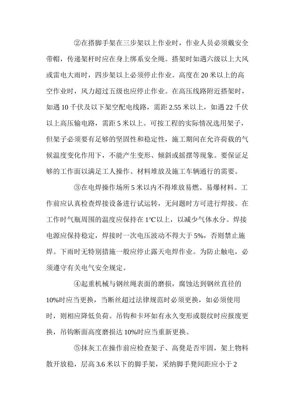 浅谈建筑工程施工中的安全控制_第3页