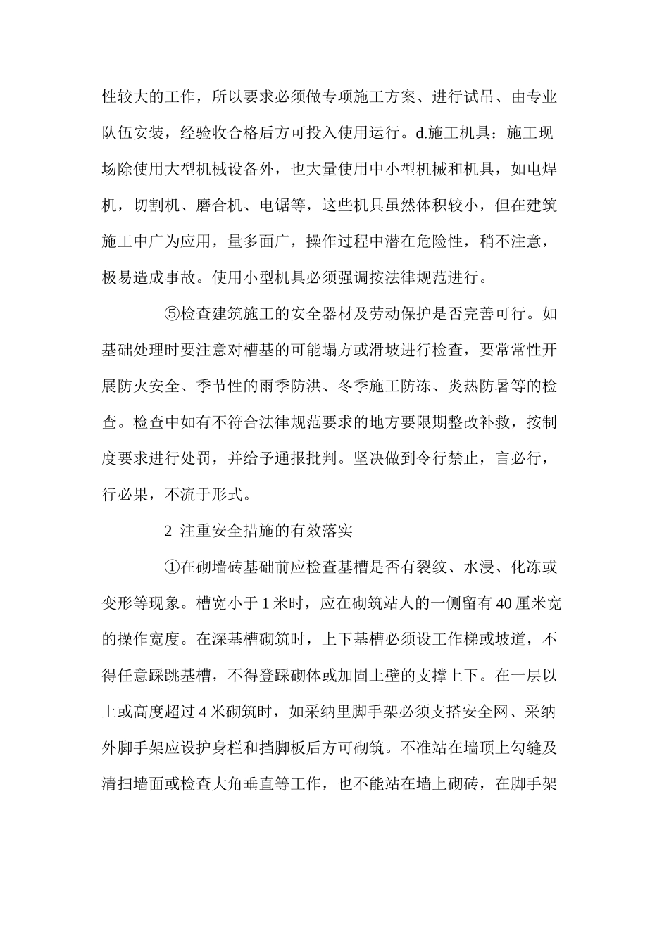 浅谈建筑工程施工中的安全控制 _第2页