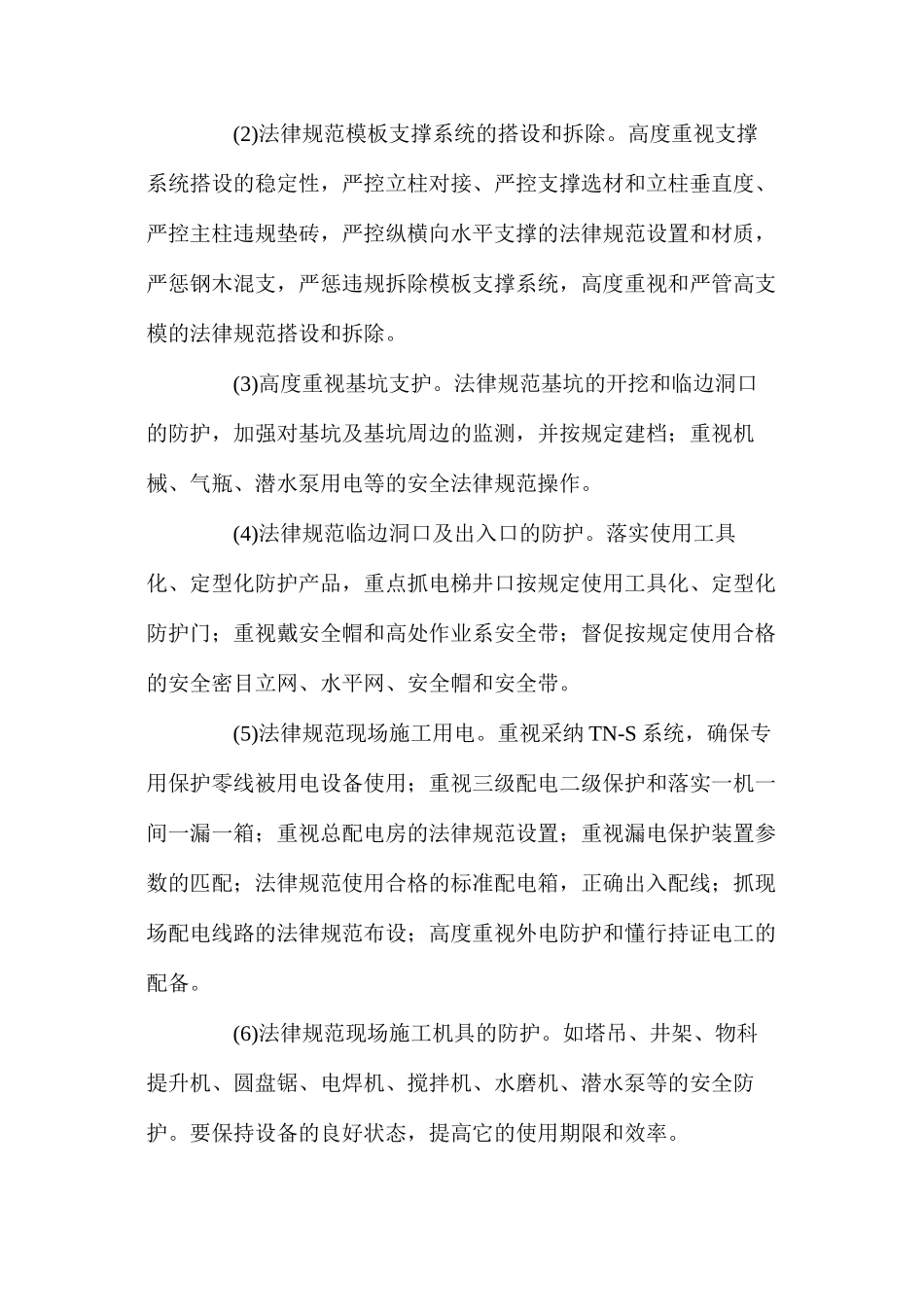 浅谈建筑工程施工安全事故发生原因与预防措施_第3页