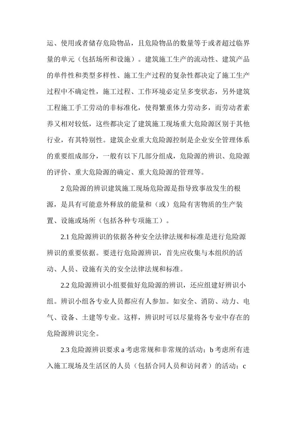 浅谈建筑工地重大危险源的预防与控制_第2页