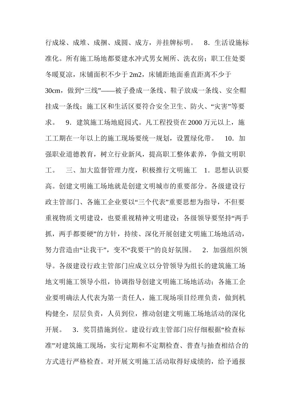 浅谈建筑工地文明施工与创建文明城市 _第3页