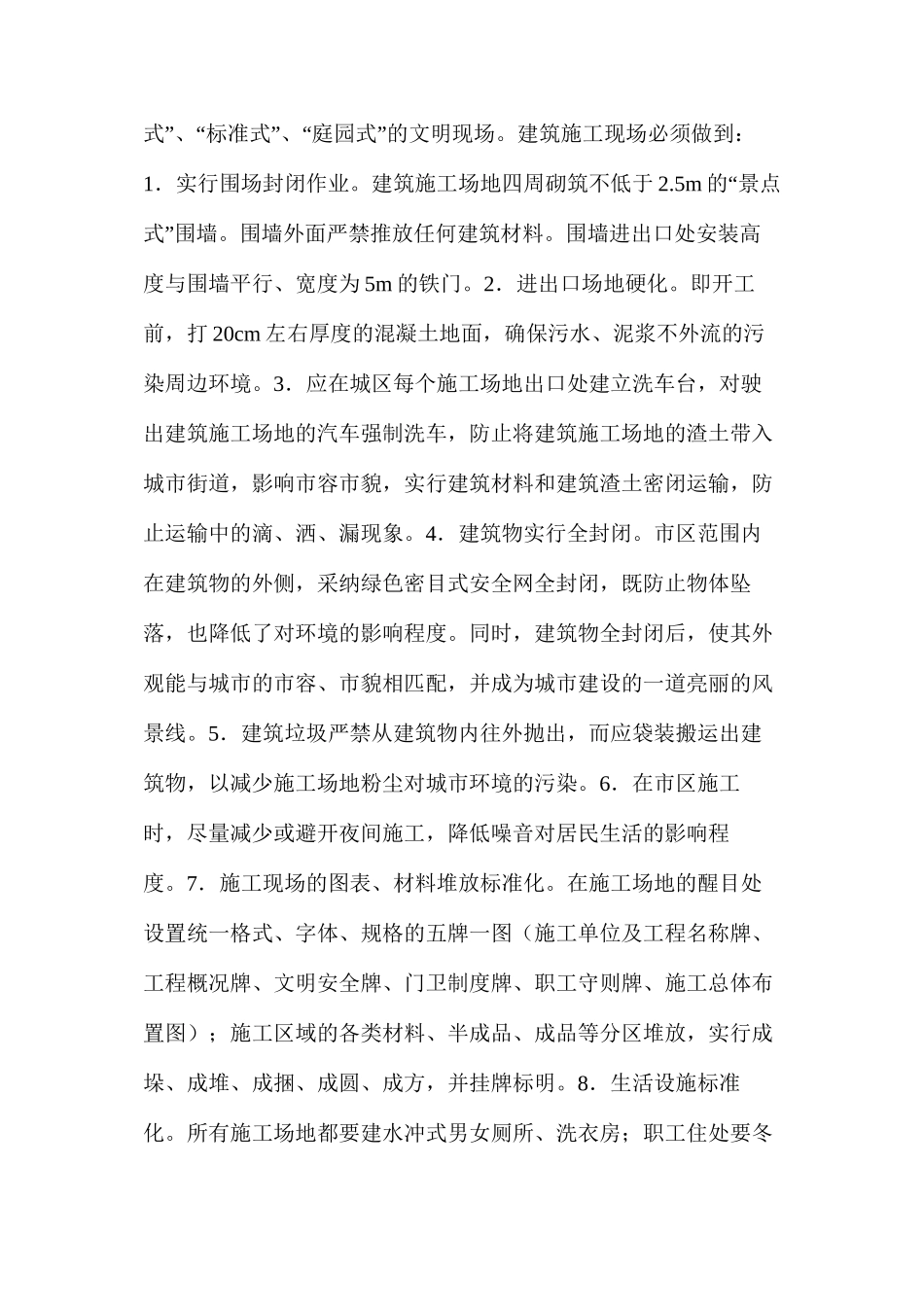 浅谈建筑工地文明施工与创建文明城市_第2页