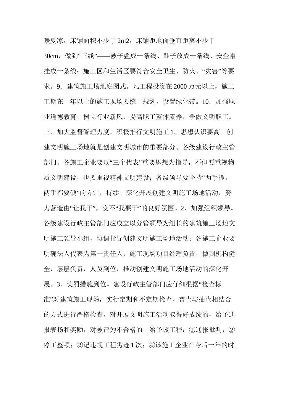 浅谈建筑工地文明施工与创建文明城市_第3页