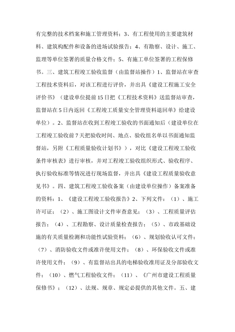 浅谈建筑工程竣工验收流程_第2页