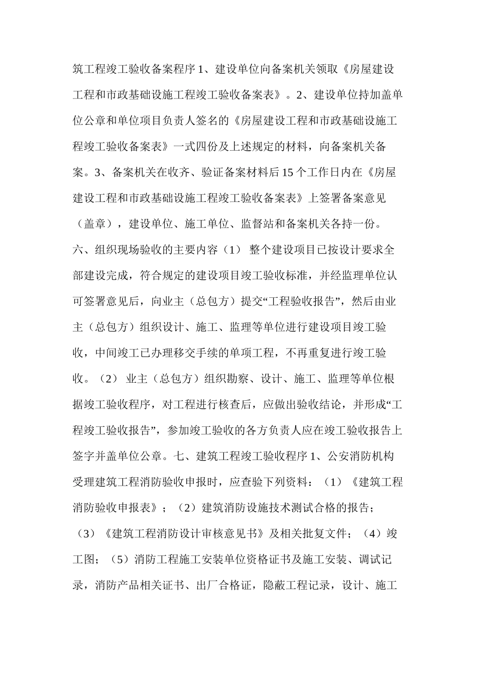 浅谈建筑工程竣工验收流程_第3页