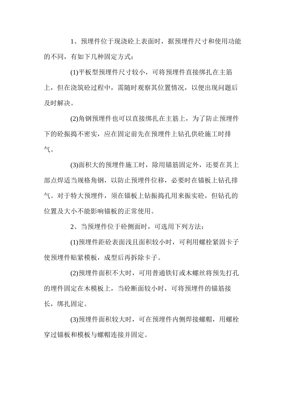 浅谈建筑工程预埋件施工 _第3页