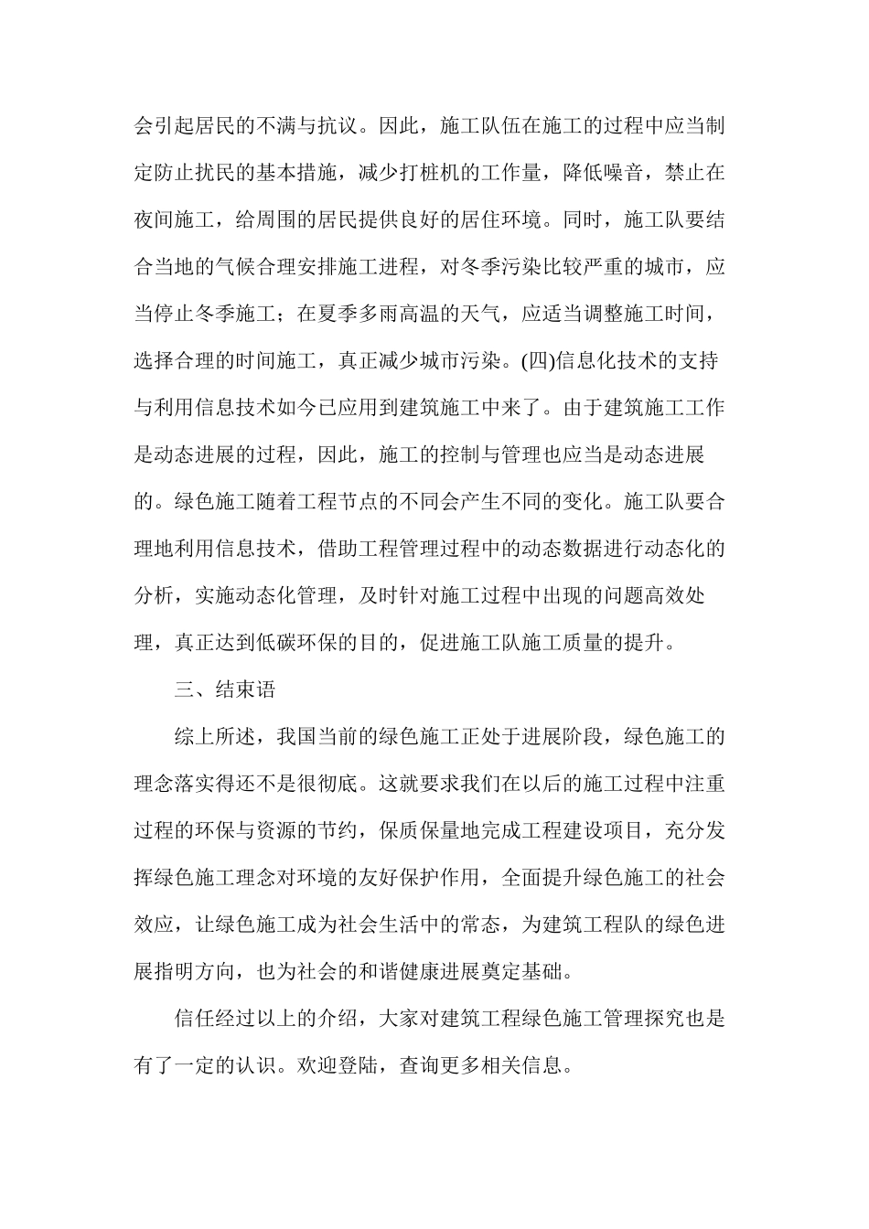 浅谈建筑工程绿色施工管理_第3页