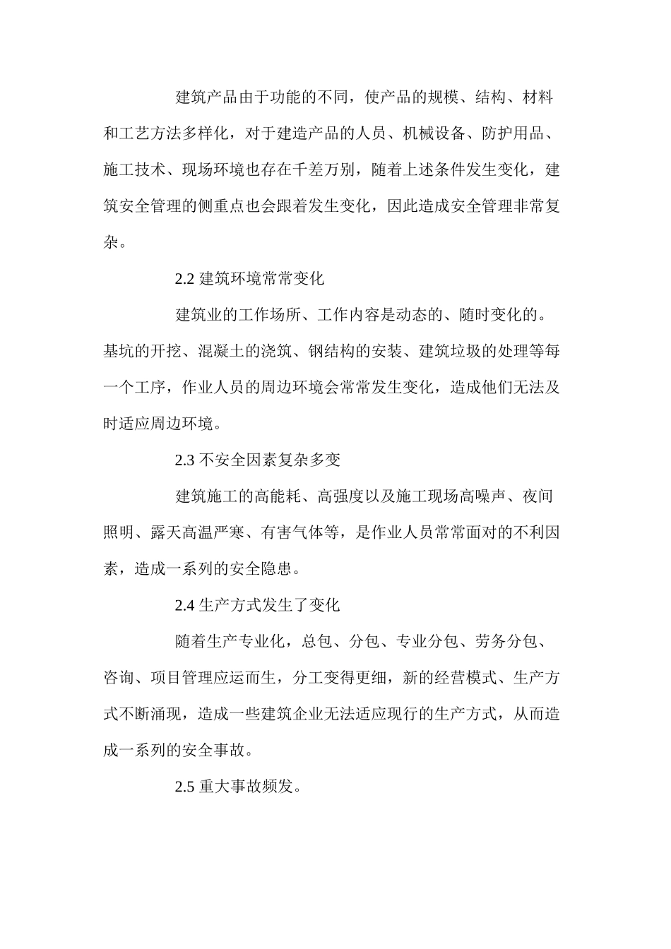 浅谈建筑工程项目安全管理_第2页