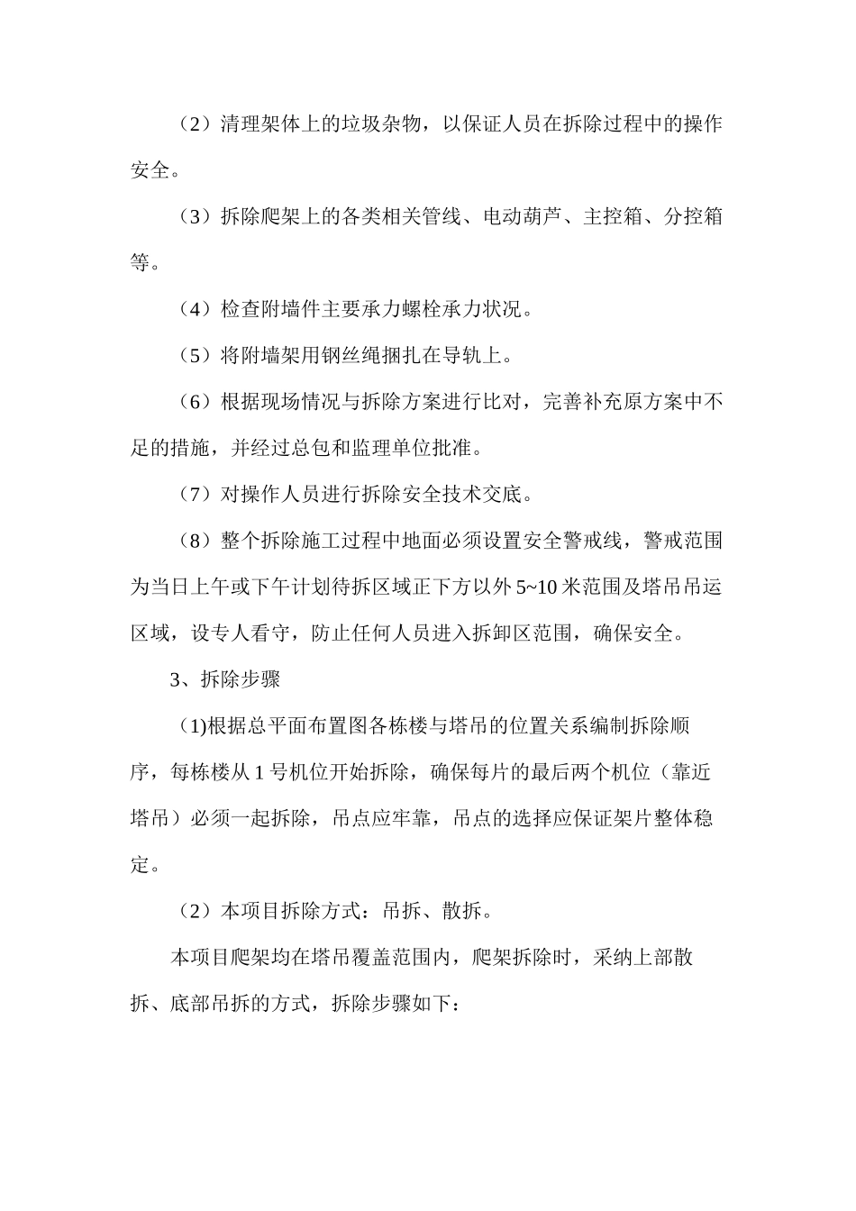 浅谈建筑施工中智能爬架如何拆除_第2页