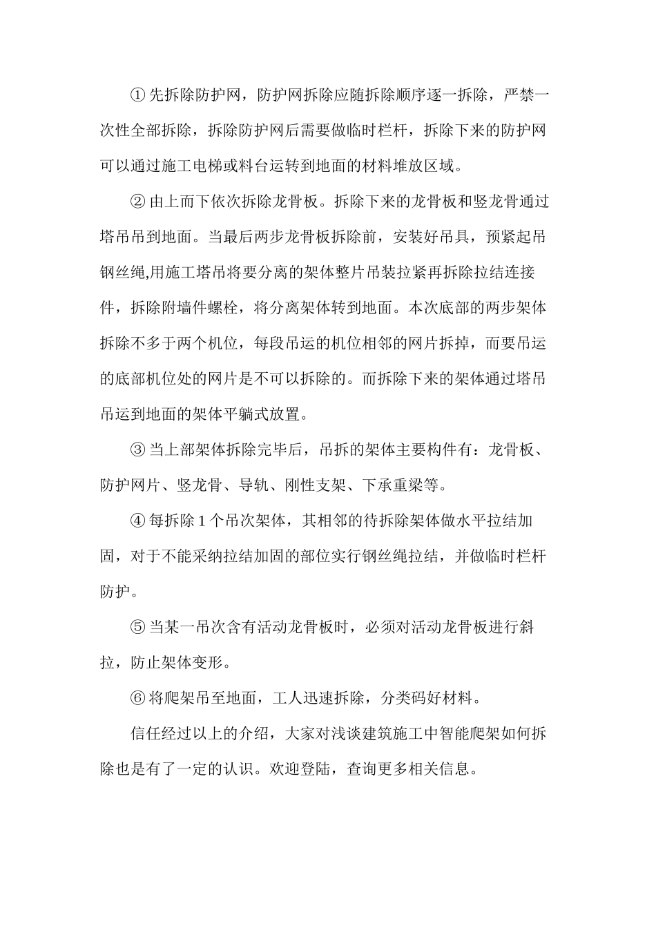 浅谈建筑施工中智能爬架如何拆除_第3页