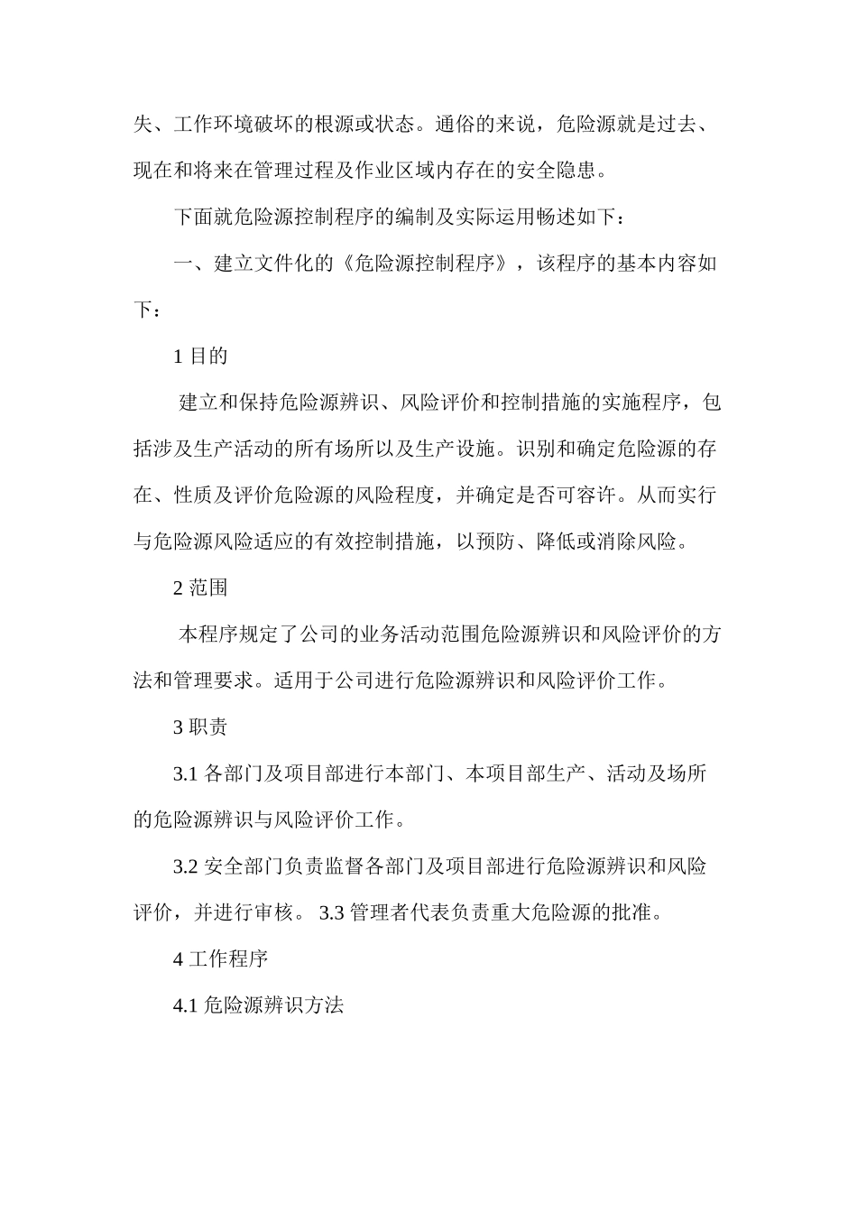 浅谈建筑施工企业危险源的控制_第2页