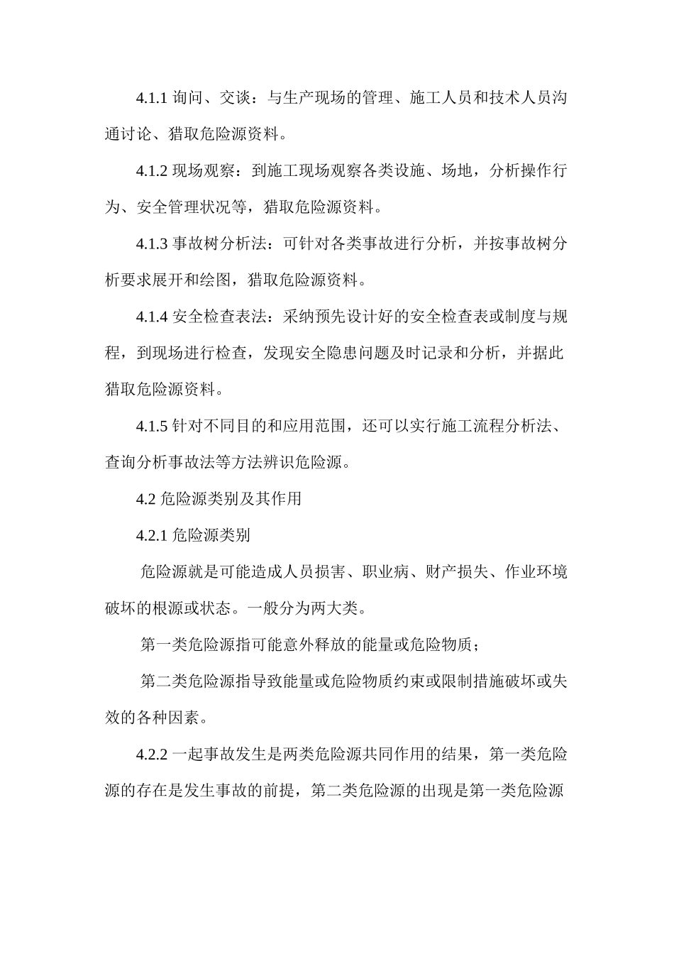 浅谈建筑施工企业危险源的控制_第3页