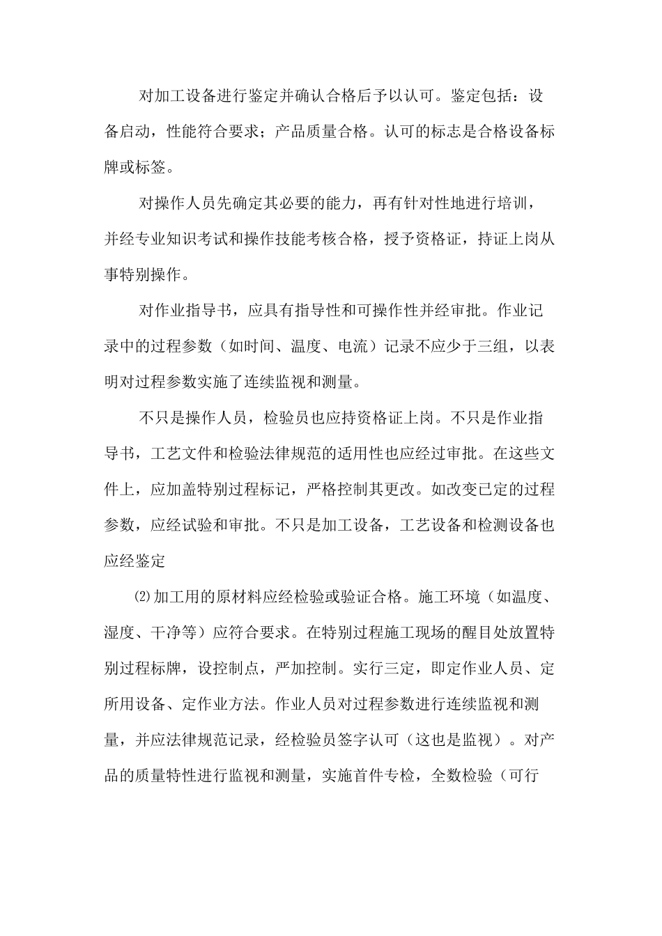 浅谈建筑施工企业如何做好过程识别与控制工作 _第3页