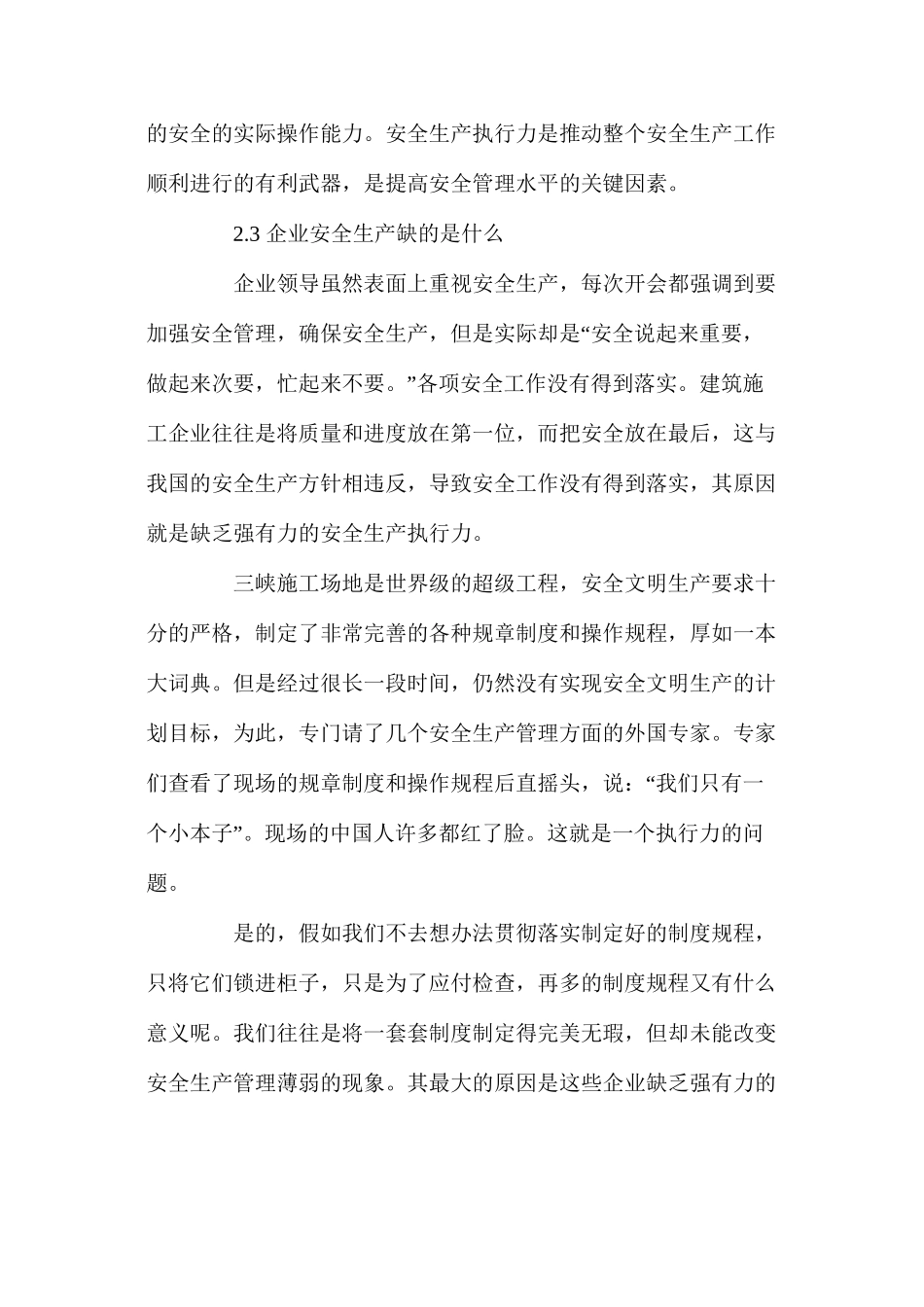 浅谈建筑施工企业安全生产执行力_第3页