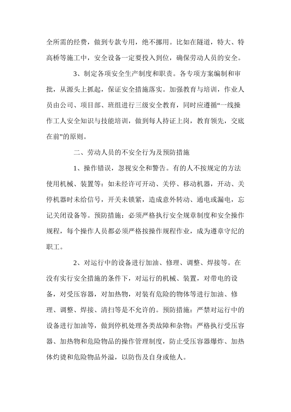 浅谈建筑施工企业如何加强劳动安全管理 _第2页