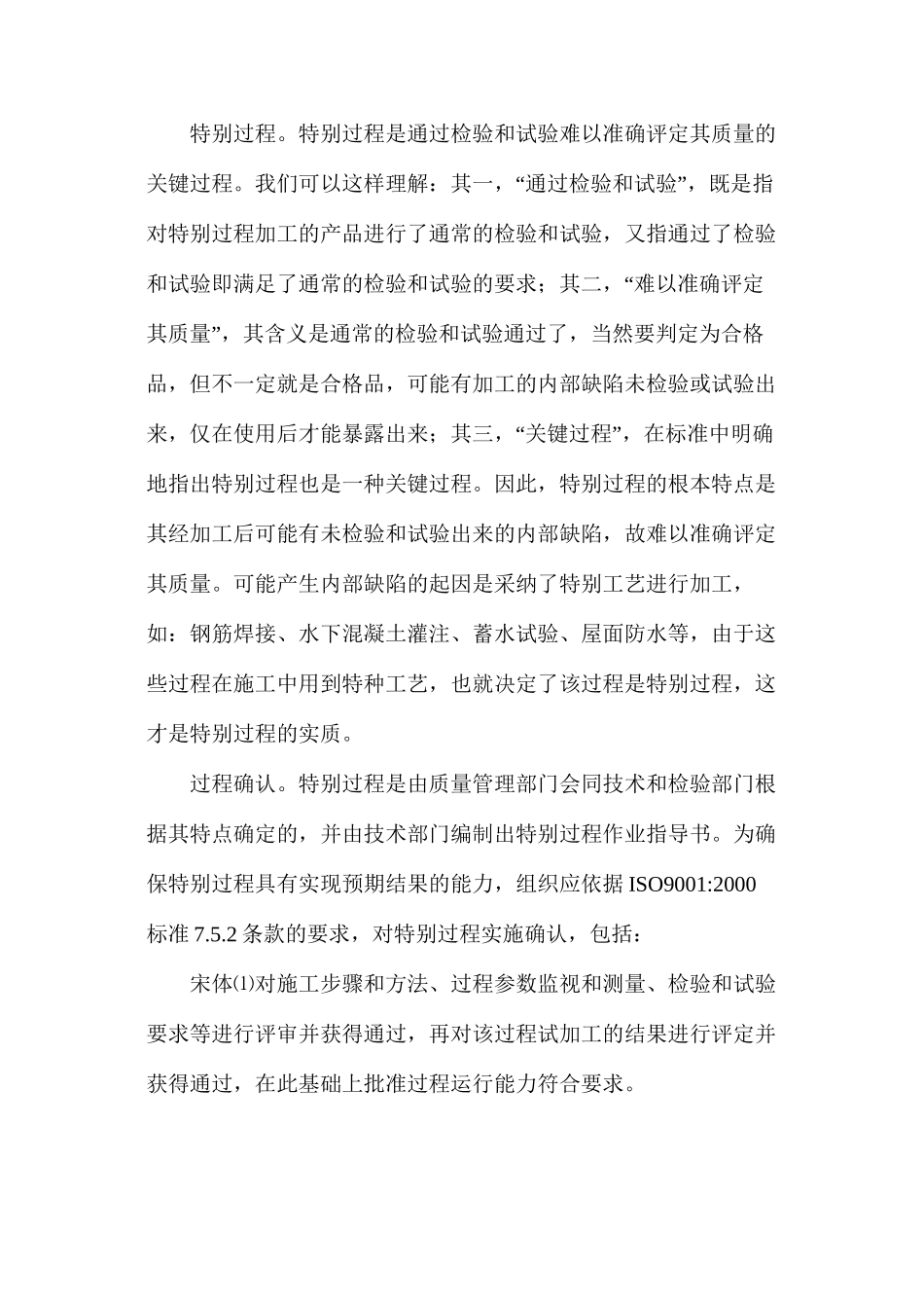 浅谈建筑施工企业如何做好过程识别与控制工作_第2页