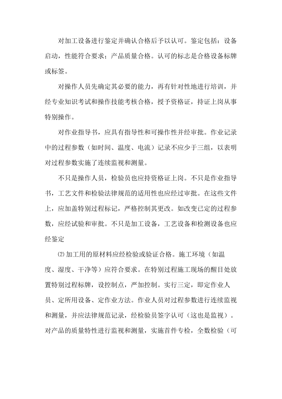 浅谈建筑施工企业如何做好过程识别与控制工作_第3页