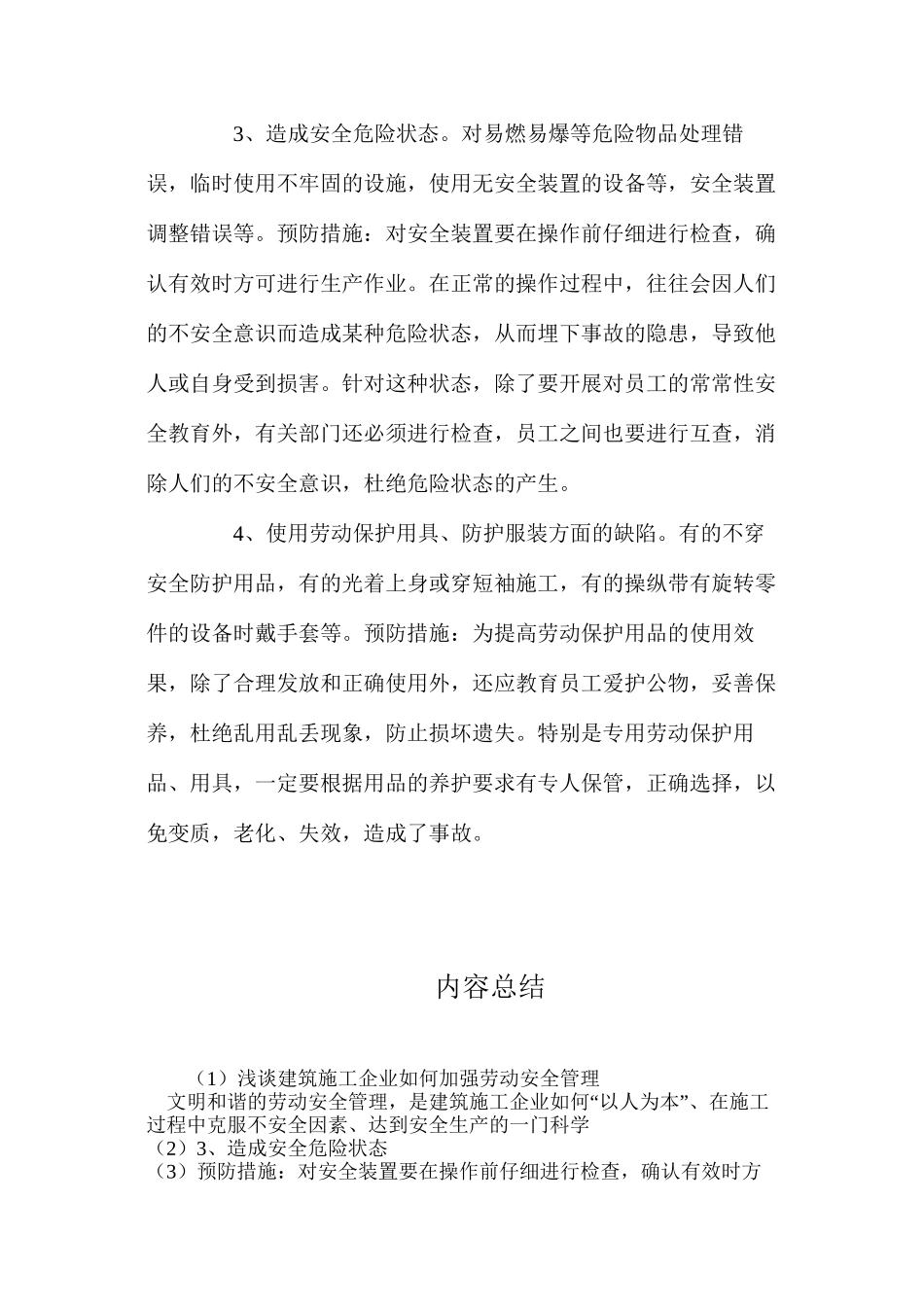 浅谈建筑施工企业如何加强劳动安全管理_第3页