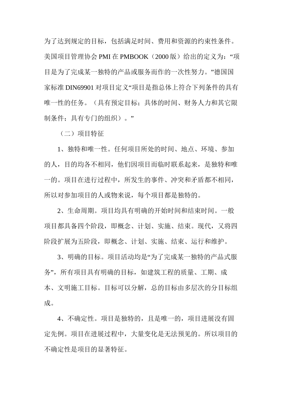 浅谈建筑工程项目分承包管理方式_第2页